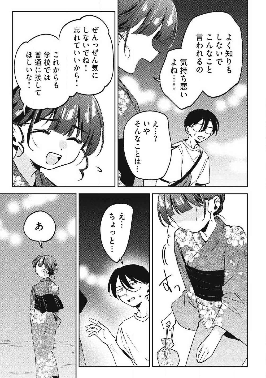 HOCHIYA-SAN WA AMARI ARU Chapter 36 page 5 - nihonkuni.com