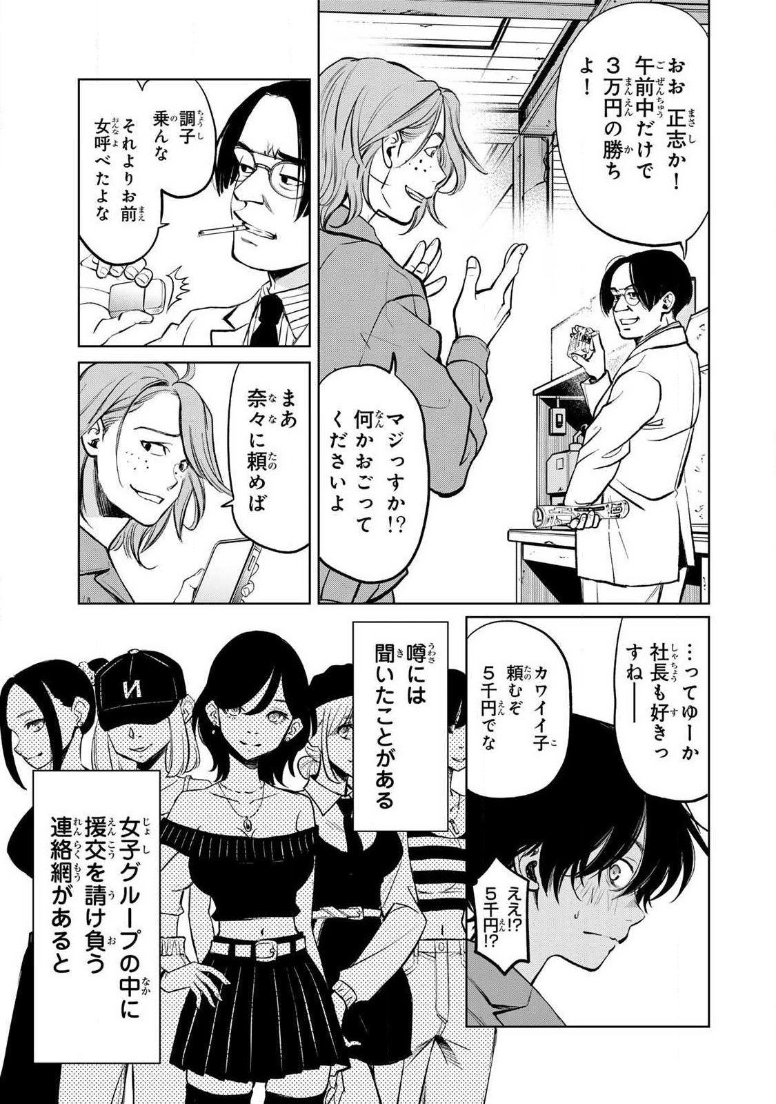 IJIME TO KAERU TO MAMA TO FUKUSHUU Chapter 4.1 page 5 - nihonkuni.com
