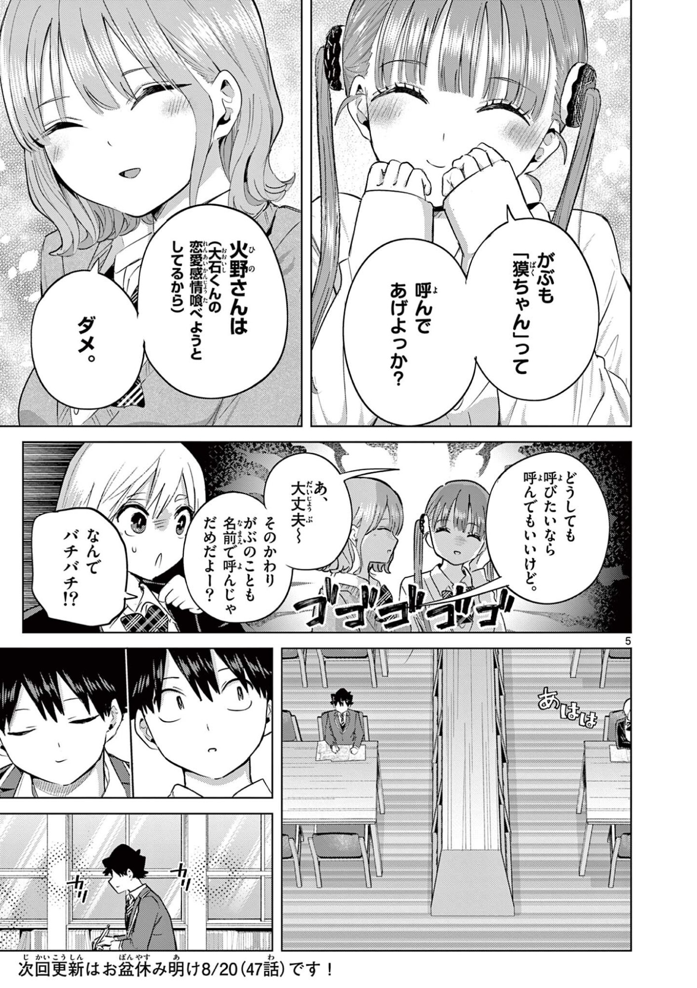 KOI SHOUJO Chapter 46.5 page 5 - nihonkuni.com