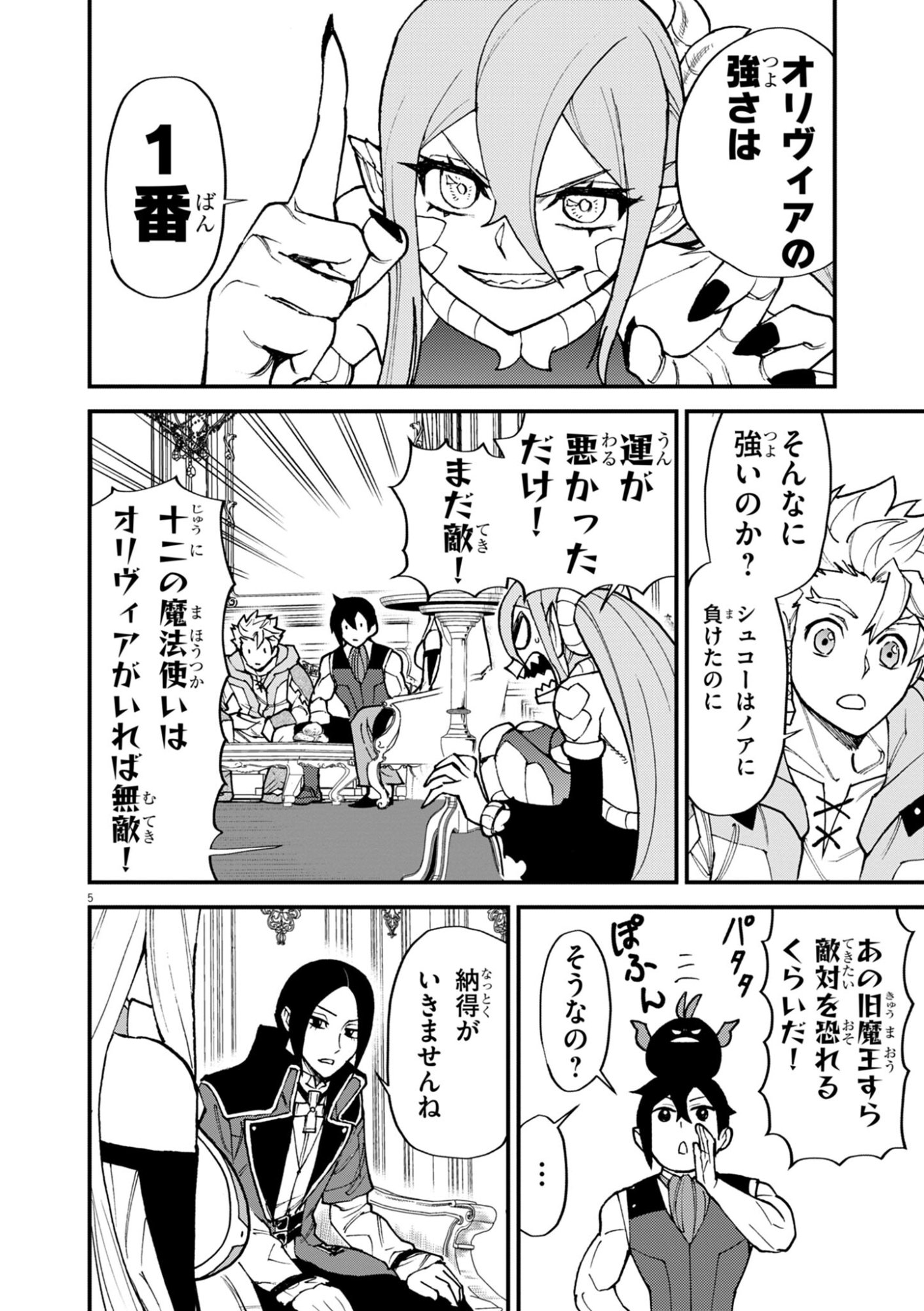 GEMU AKUYAKU KIZOKU NI TENSEI SHITA ORE WA, CHITO KINNIKU DE MUSOU SURU Chapter 50 page 5 - nihonkuni.com