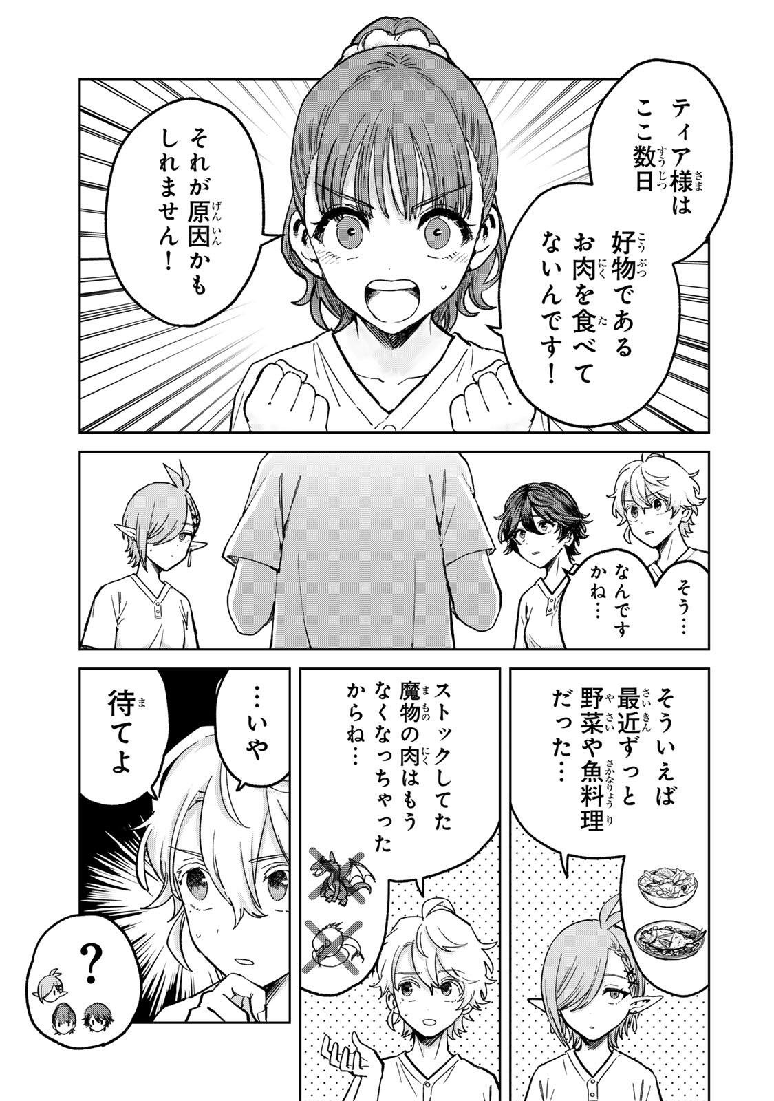 ISEKAI GOURMET DE NARIAGARI MUSO - RAW Chap 48 - Pic 5
