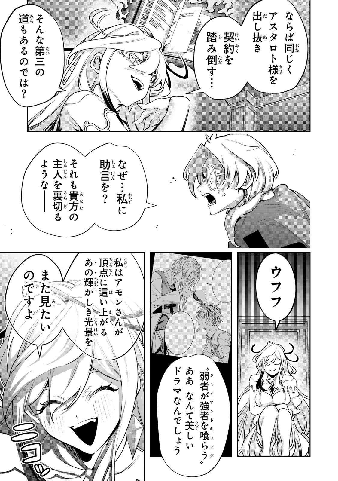 MAJUTSU GIRUDO SOUSUI  ~ UMAREKAWATTE IMASARA YARINAOSU 2 DOME NO GAKUIN SEIKATSU ~ Chapter 131 page 5 - nihonkuni.com
