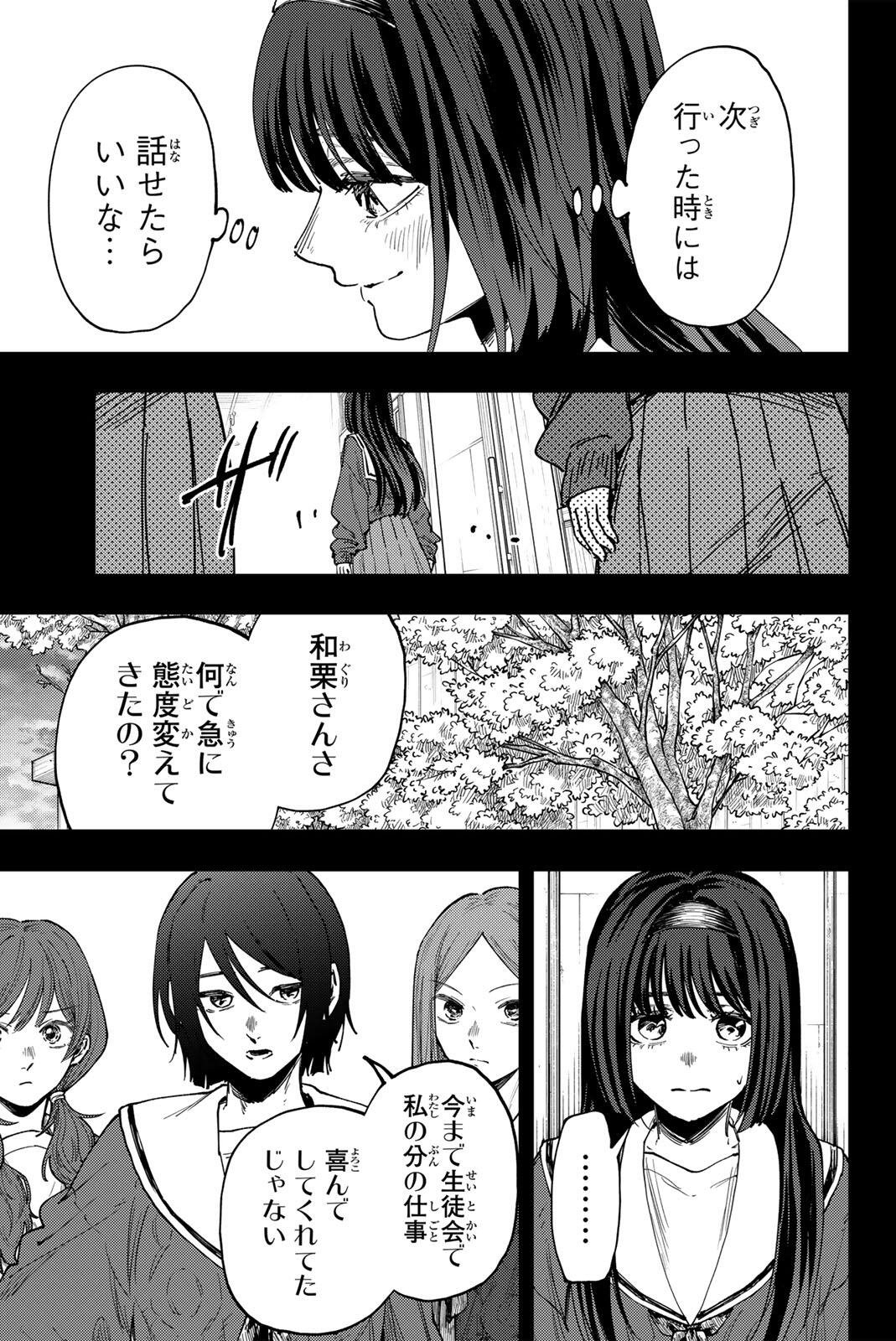 KAORU HANA WA RIN TO SAKU Chap 196 - Pic 5