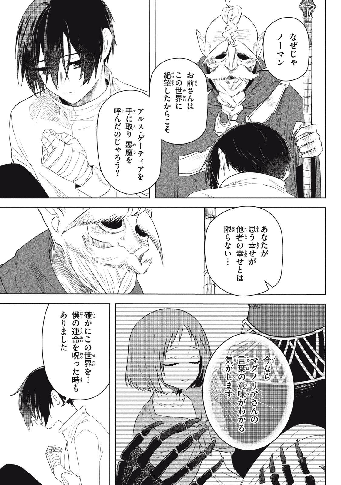ARS GOETIA: MUNOU TO YOBARETA SHOUNEN WA, 72 NO AKUMA WO SHIEKI SHITE MUSOU SURU Chapter 27 page 5 - nihonkuni.com