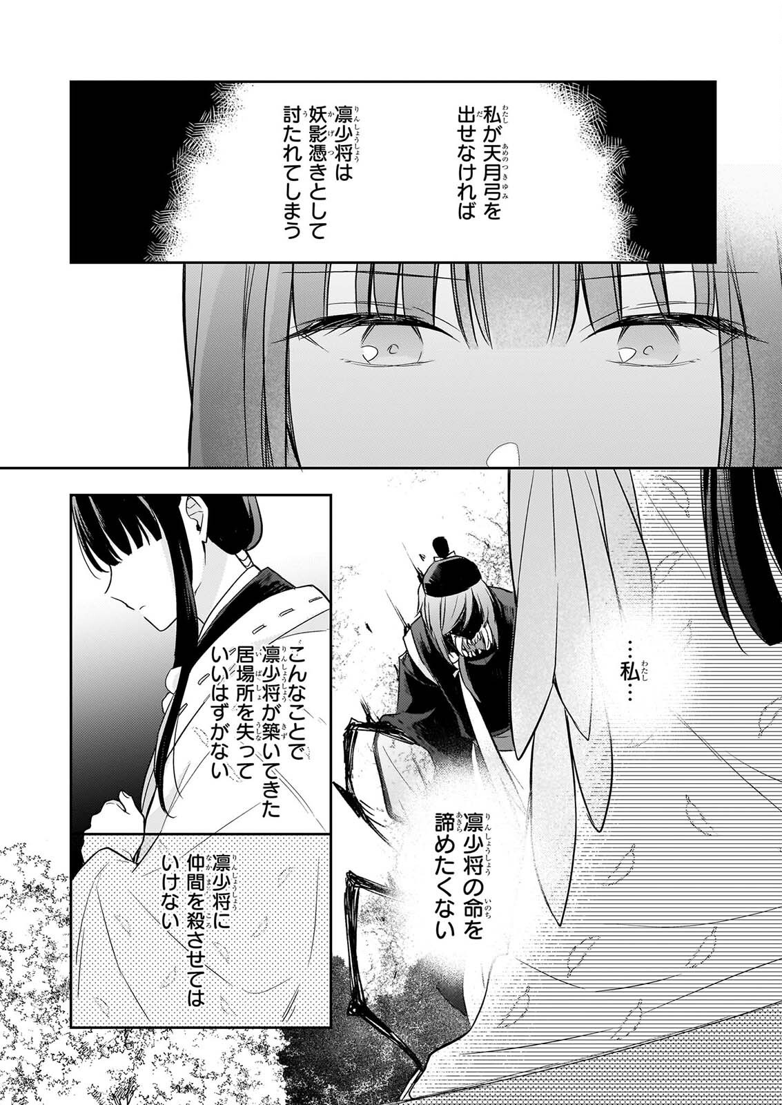 TORIKAGO NO KAGUYAHIME Chapter 8.2 page 15 - nihonkuni.com