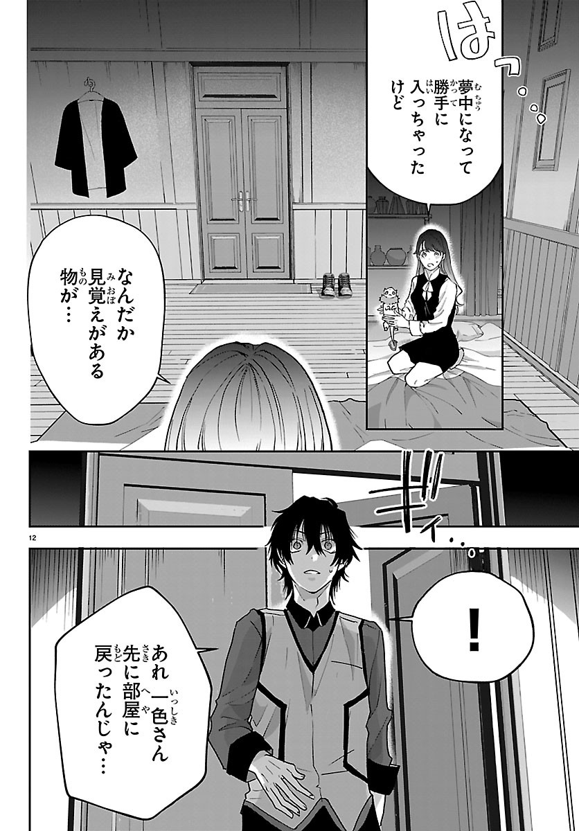 JANAI HOU NO SEIJO TO YUUSHA: ARE, WATASHI TACHI TTE HONTOU NI "JANAI HOU"? Chapter 7 page 12 - nihonkuni.com