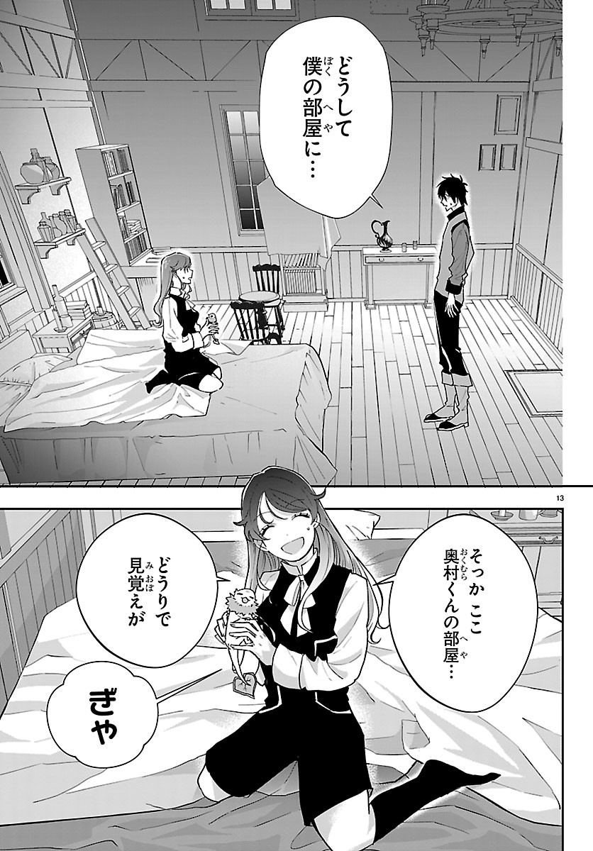 JANAI HOU NO SEIJO TO YUUSHA: ARE, WATASHI TACHI TTE HONTOU NI "JANAI HOU"? Chapter 7 page 13 - nihonkuni.com