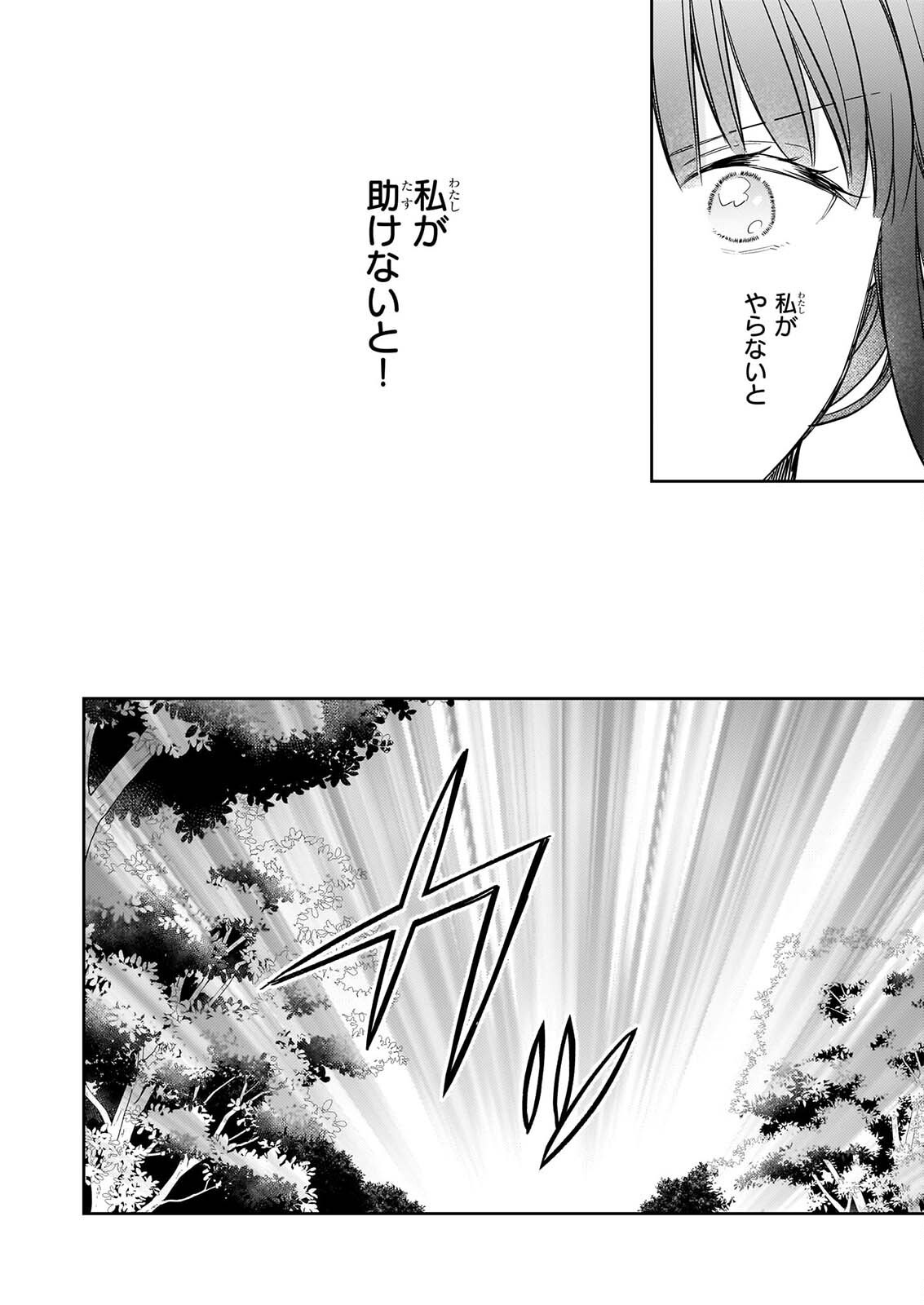 TORIKAGO NO KAGUYAHIME Chapter 8.2 page 17 - nihonkuni.com