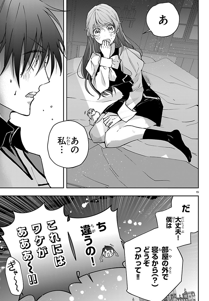 JANAI HOU NO SEIJO TO YUUSHA: ARE, WATASHI TACHI TTE HONTOU NI "JANAI HOU"? Chapter 7 page 15 - nihonkuni.com