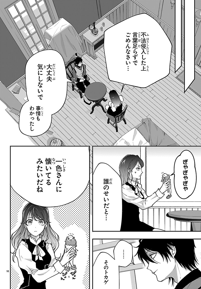 JANAI HOU NO SEIJO TO YUUSHA: ARE, WATASHI TACHI TTE HONTOU NI "JANAI HOU"? Chapter 7 page 16 - nihonkuni.com