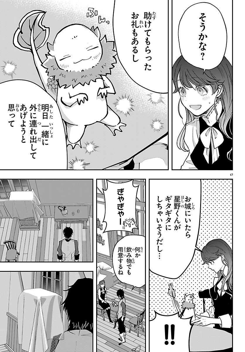 JANAI HOU NO SEIJO TO YUUSHA: ARE, WATASHI TACHI TTE HONTOU NI "JANAI HOU"? Chapter 7 page 17 - nihonkuni.com