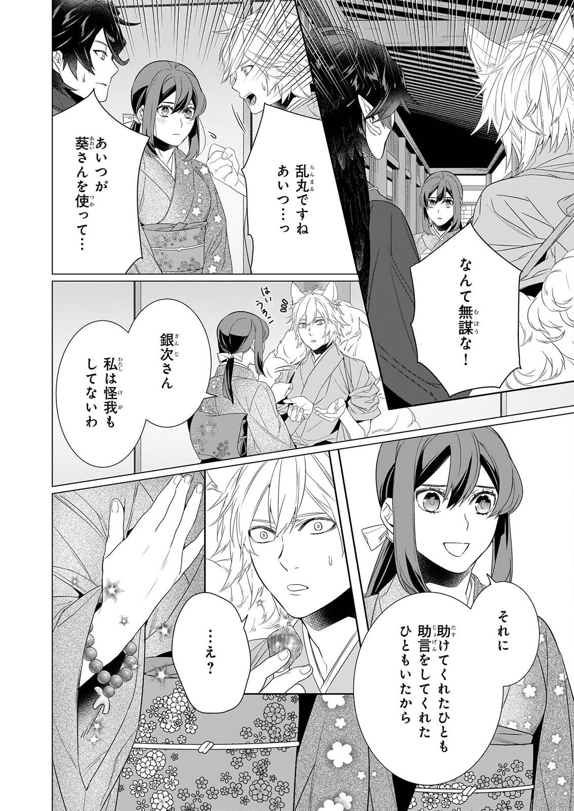 KAKURIYO NO YADOMESHI: AYAKASHI OYADO NI YOMEIRI SHIMASU. Chapter 81 page 2 - nihonkuni.com