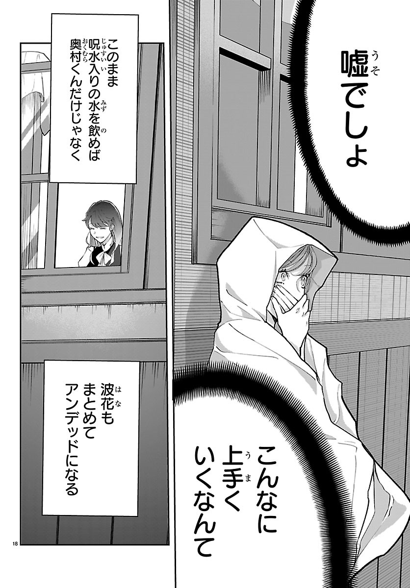 JANAI HOU NO SEIJO TO YUUSHA: ARE, WATASHI TACHI TTE HONTOU NI "JANAI HOU"? Chapter 7 page 18 - nihonkuni.com