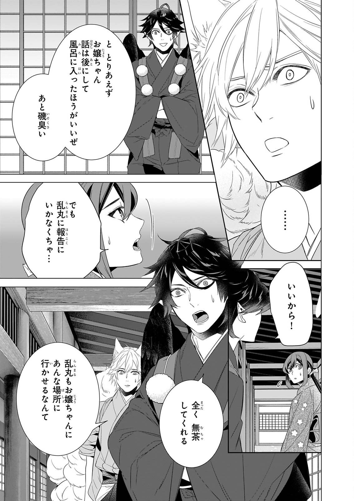 KAKURIYO NO YADOMESHI: AYAKASHI OYADO NI YOMEIRI SHIMASU. Chapter 81 page 3 - nihonkuni.com