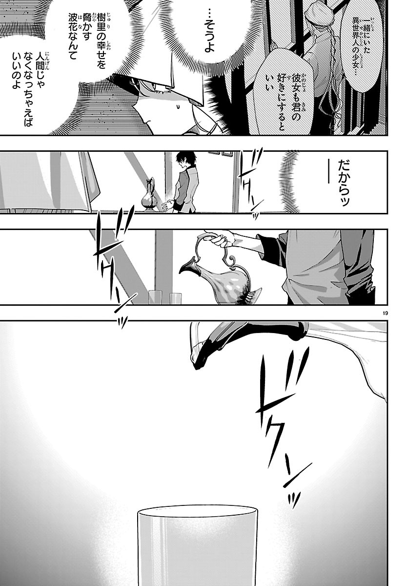 JANAI HOU NO SEIJO TO YUUSHA: ARE, WATASHI TACHI TTE HONTOU NI "JANAI HOU"? Chapter 7 page 19 - nihonkuni.com