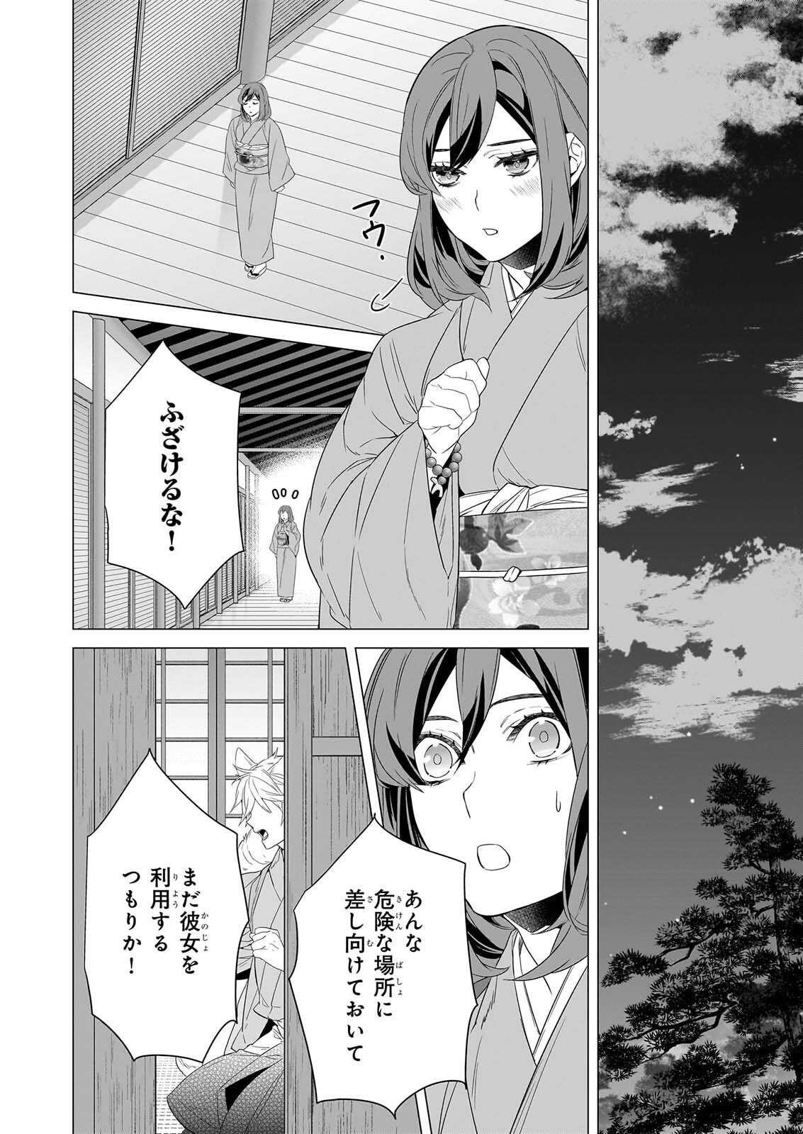 KAKURIYO NO YADOMESHI: AYAKASHI OYADO NI YOMEIRI SHIMASU. Chapter 81 page 4 - nihonkuni.com