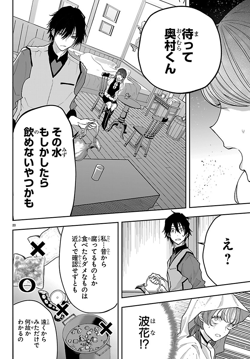 JANAI HOU NO SEIJO TO YUUSHA: ARE, WATASHI TACHI TTE HONTOU NI "JANAI HOU"? Chapter 7 page 20 - nihonkuni.com