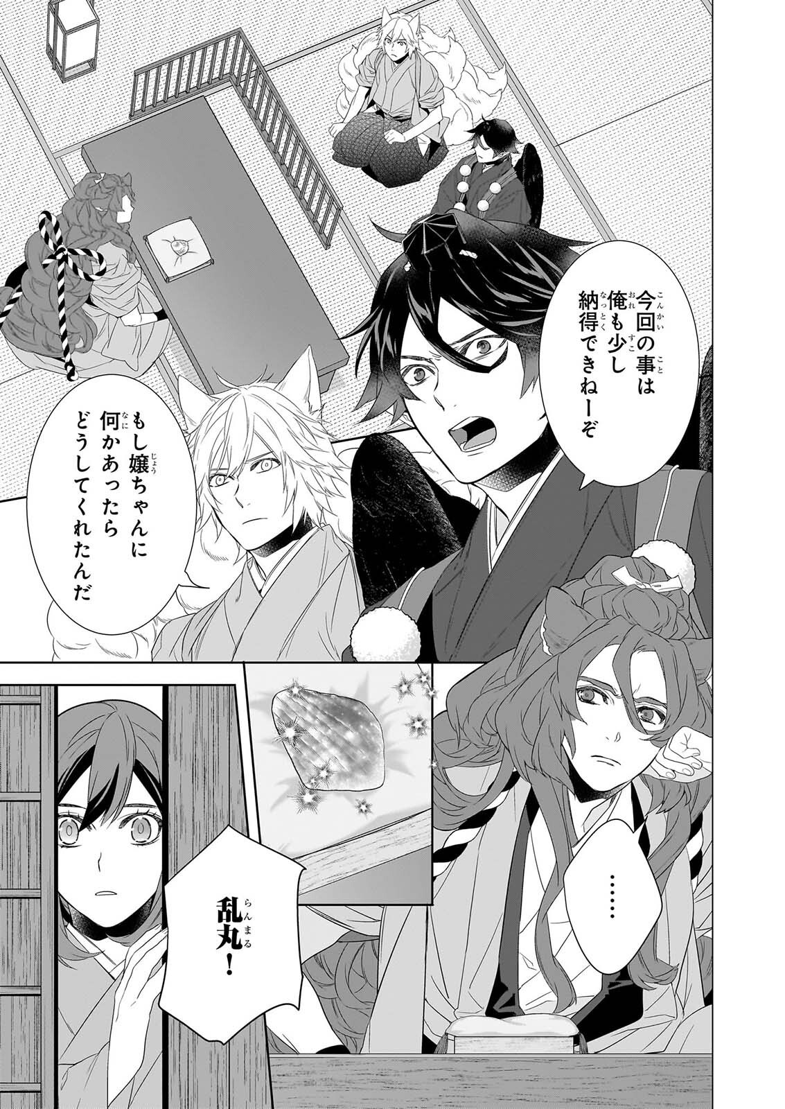 KAKURIYO NO YADOMESHI: AYAKASHI OYADO NI YOMEIRI SHIMASU. Chapter 81 page 5 - nihonkuni.com