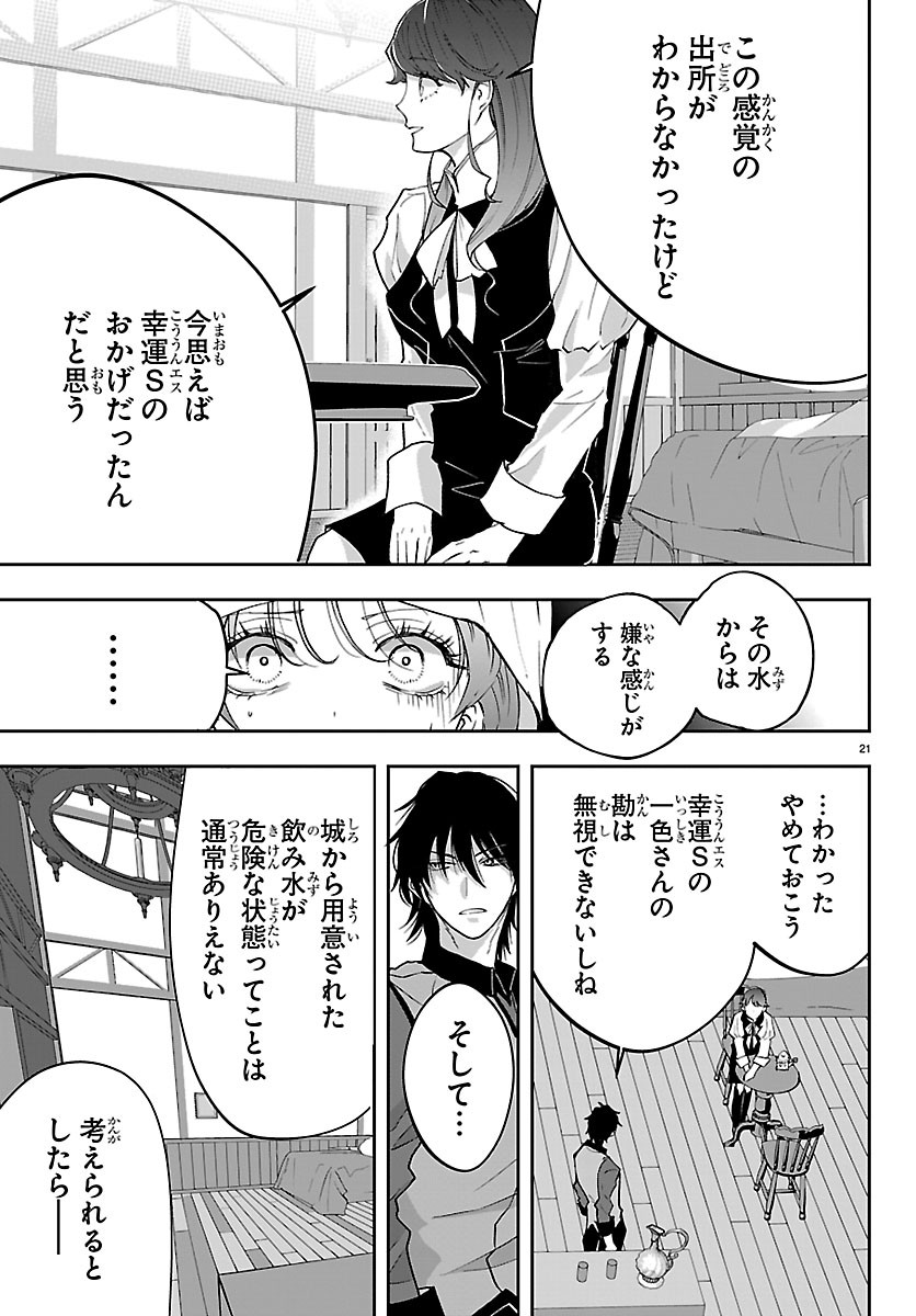 JANAI HOU NO SEIJO TO YUUSHA: ARE, WATASHI TACHI TTE HONTOU NI "JANAI HOU"? Chapter 7 page 21 - nihonkuni.com