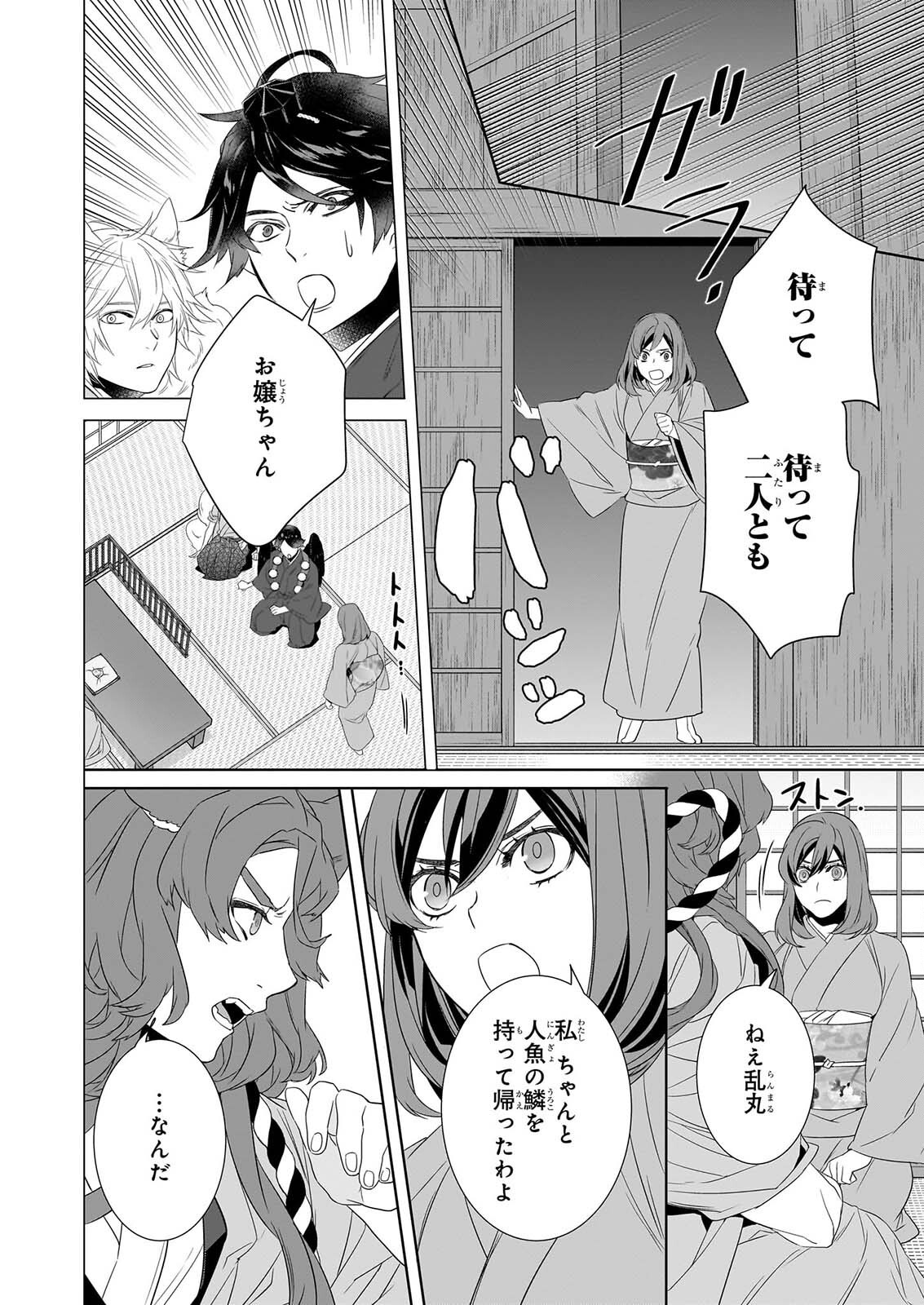 KAKURIYO NO YADOMESHI: AYAKASHI OYADO NI YOMEIRI SHIMASU. Chapter 81 page 6 - nihonkuni.com