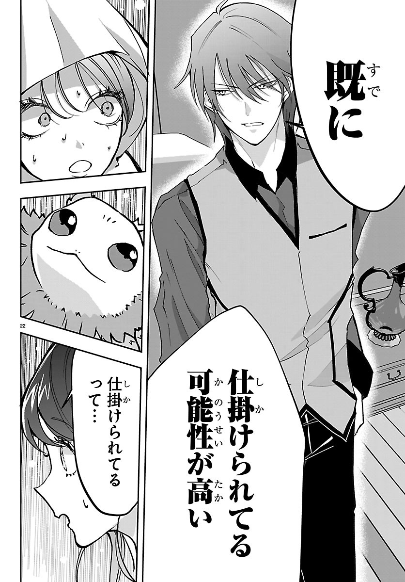 JANAI HOU NO SEIJO TO YUUSHA: ARE, WATASHI TACHI TTE HONTOU NI "JANAI HOU"? Chapter 7 page 22 - nihonkuni.com