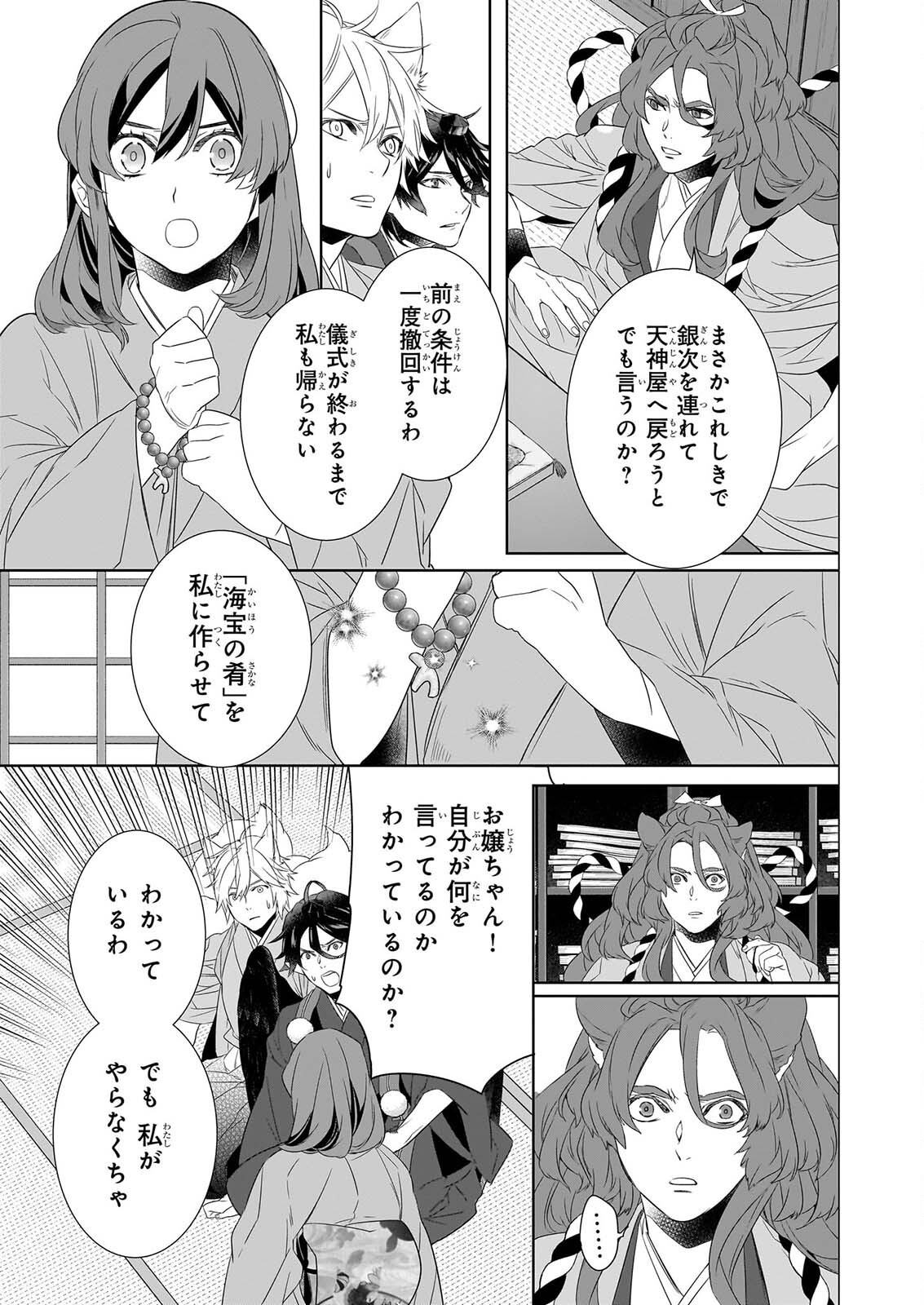 KAKURIYO NO YADOMESHI: AYAKASHI OYADO NI YOMEIRI SHIMASU. Chapter 81 page 7 - nihonkuni.com