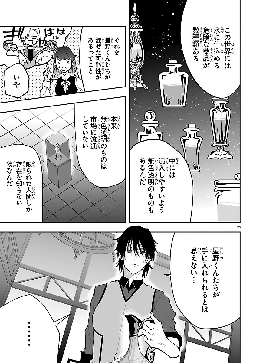 JANAI HOU NO SEIJO TO YUUSHA: ARE, WATASHI TACHI TTE HONTOU NI "JANAI HOU"? Chapter 7 page 23 - nihonkuni.com