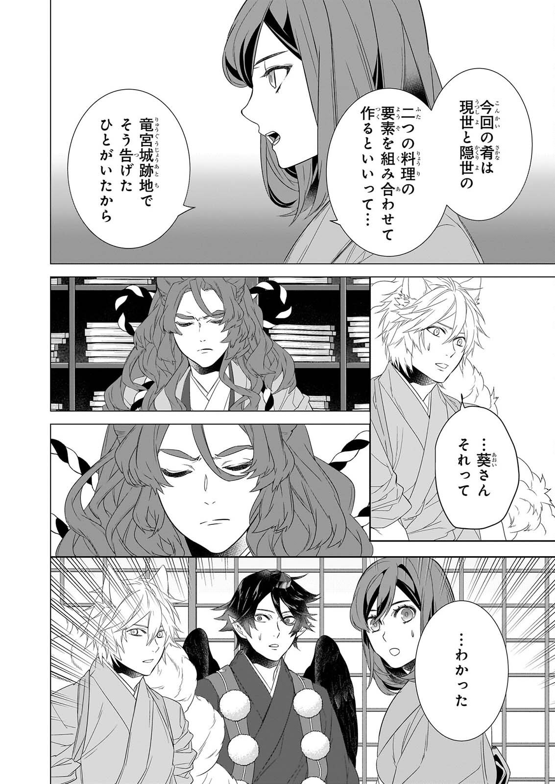 KAKURIYO NO YADOMESHI: AYAKASHI OYADO NI YOMEIRI SHIMASU. Chapter 81 page 8 - nihonkuni.com