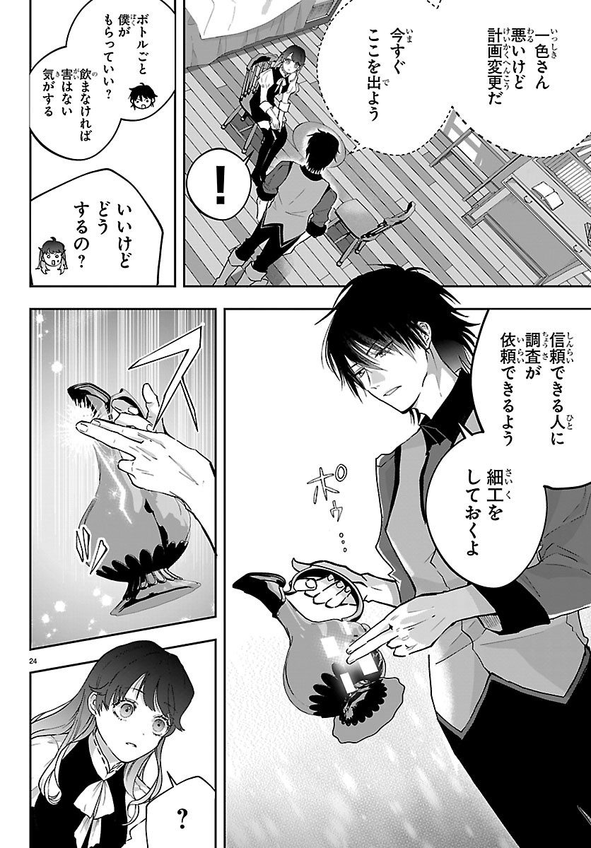 JANAI HOU NO SEIJO TO YUUSHA: ARE, WATASHI TACHI TTE HONTOU NI "JANAI HOU"? Chapter 7 page 24 - nihonkuni.com