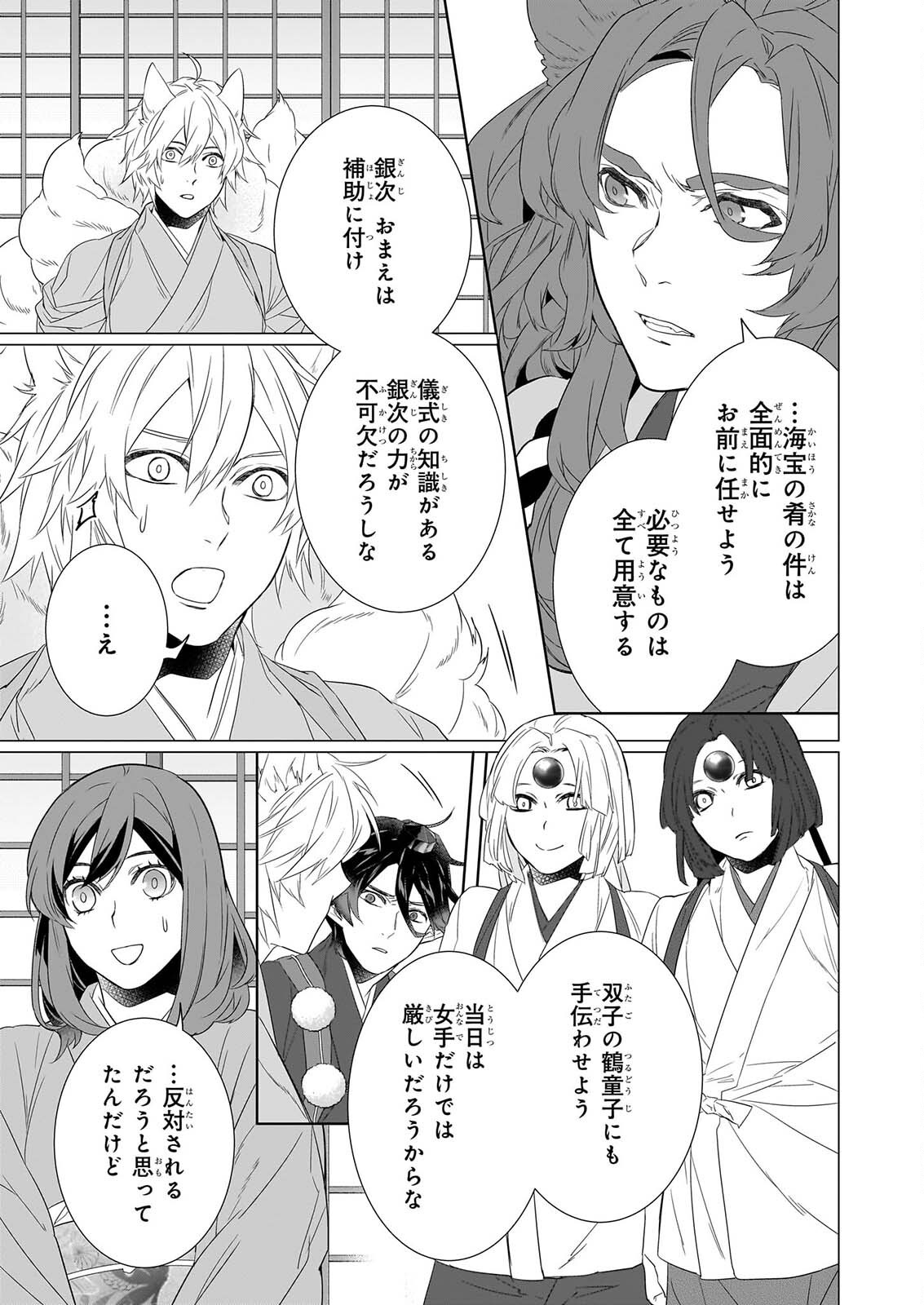 KAKURIYO NO YADOMESHI: AYAKASHI OYADO NI YOMEIRI SHIMASU. Chapter 81 page 9 - nihonkuni.com