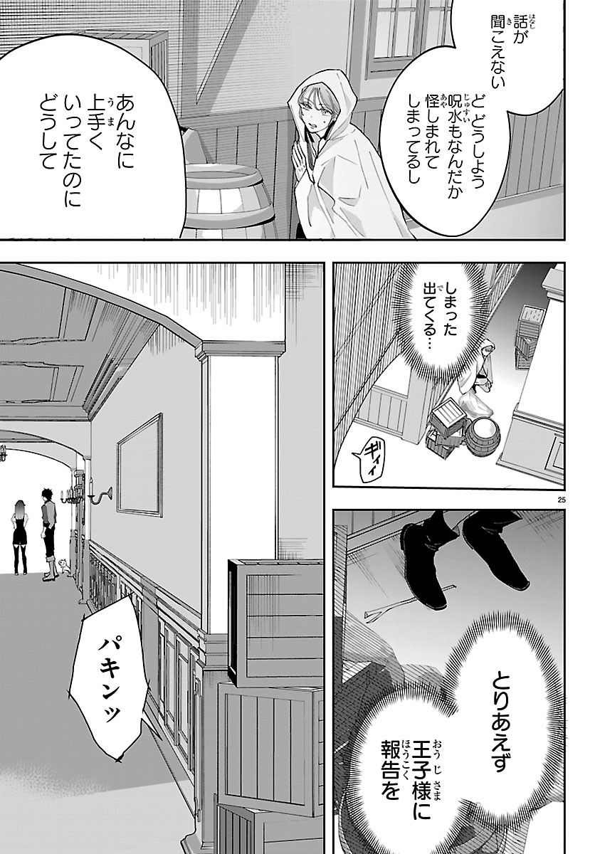 JANAI HOU NO SEIJO TO YUUSHA: ARE, WATASHI TACHI TTE HONTOU NI "JANAI HOU"? Chapter 7 page 25 - nihonkuni.com
