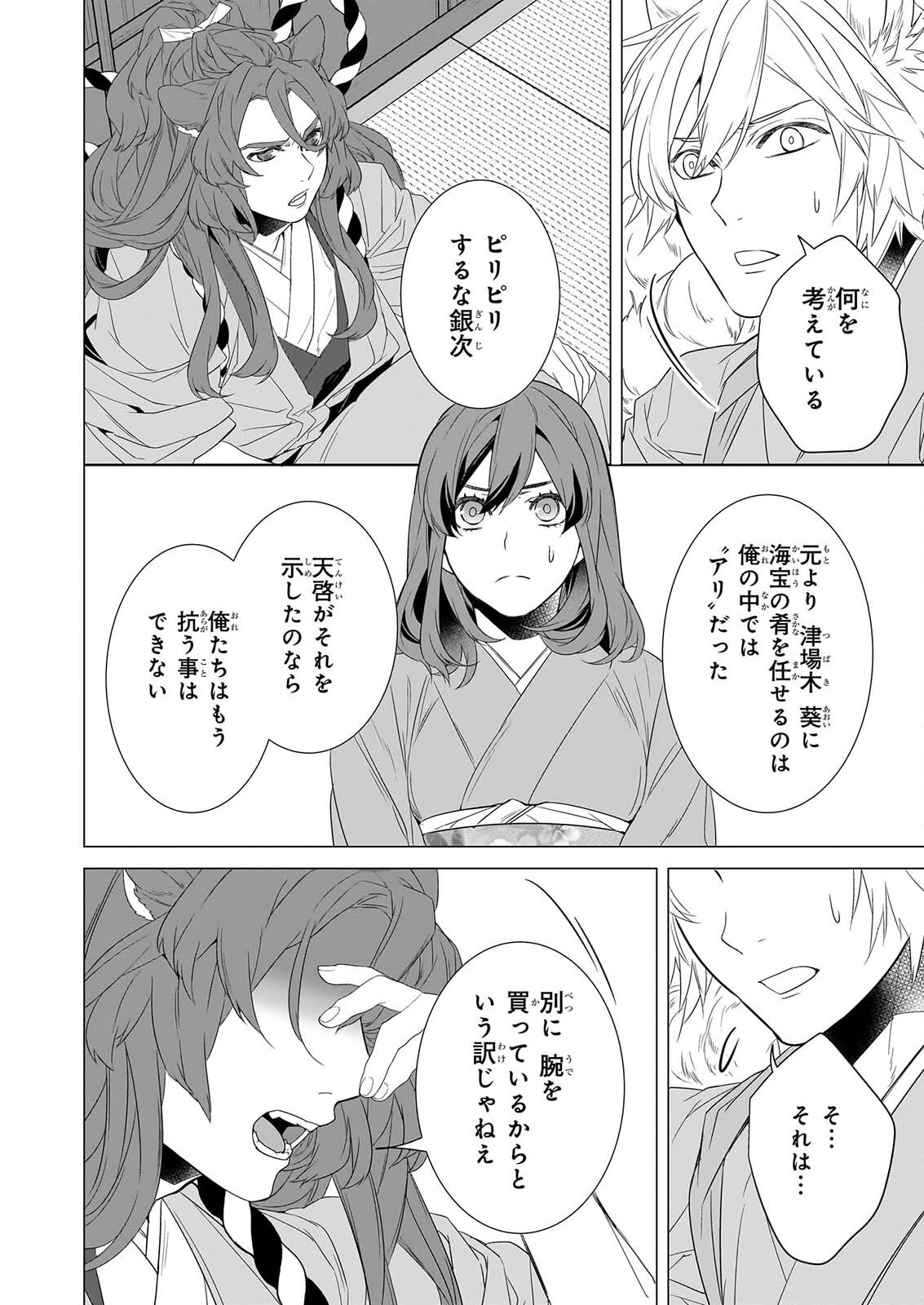 KAKURIYO NO YADOMESHI: AYAKASHI OYADO NI YOMEIRI SHIMASU. Chapter 81 page 10 - nihonkuni.com
