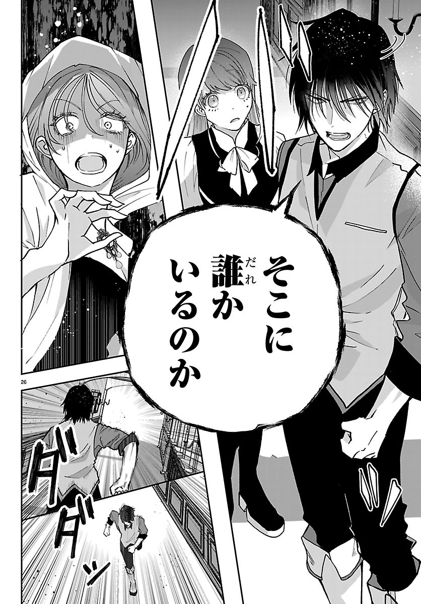 JANAI HOU NO SEIJO TO YUUSHA: ARE, WATASHI TACHI TTE HONTOU NI "JANAI HOU"? Chapter 7 page 26 - nihonkuni.com