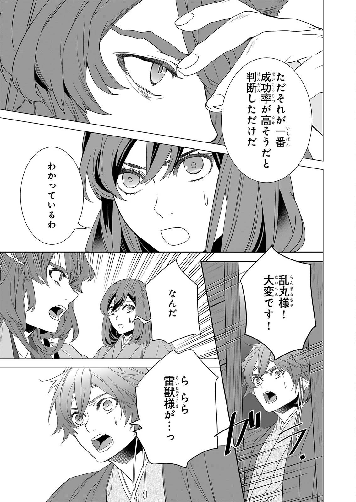 KAKURIYO NO YADOMESHI: AYAKASHI OYADO NI YOMEIRI SHIMASU. Chapter 81 page 11 - nihonkuni.com