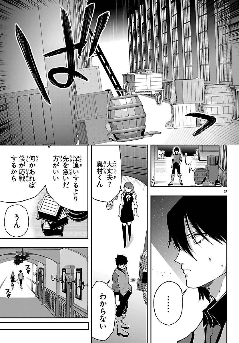 JANAI HOU NO SEIJO TO YUUSHA: ARE, WATASHI TACHI TTE HONTOU NI "JANAI HOU"? Chapter 7 page 27 - nihonkuni.com