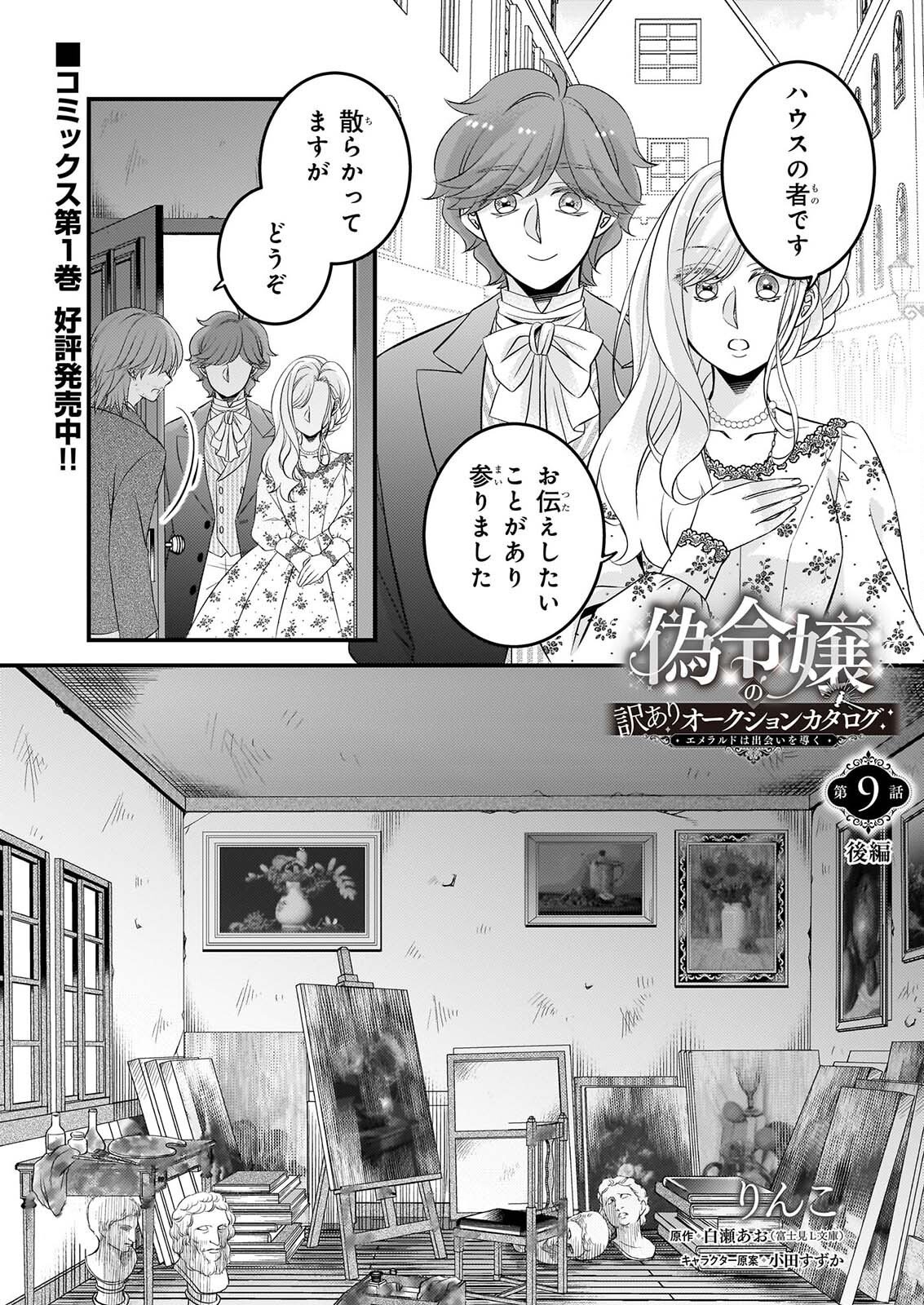 NISEREIJO NO YAKU ARI AUCTION CATALOG EMERALD HA DEAI WO MICHIBIKU Chapter 9.2 page 1 - nihonkuni.com