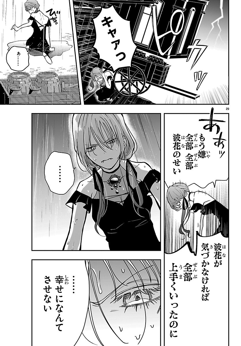 JANAI HOU NO SEIJO TO YUUSHA: ARE, WATASHI TACHI TTE HONTOU NI "JANAI HOU"? Chapter 7 page 29 - nihonkuni.com