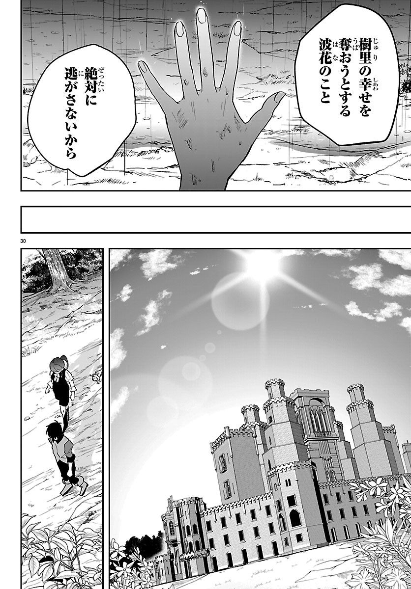 JANAI HOU NO SEIJO TO YUUSHA: ARE, WATASHI TACHI TTE HONTOU NI "JANAI HOU"? Chapter 7 page 30 - nihonkuni.com