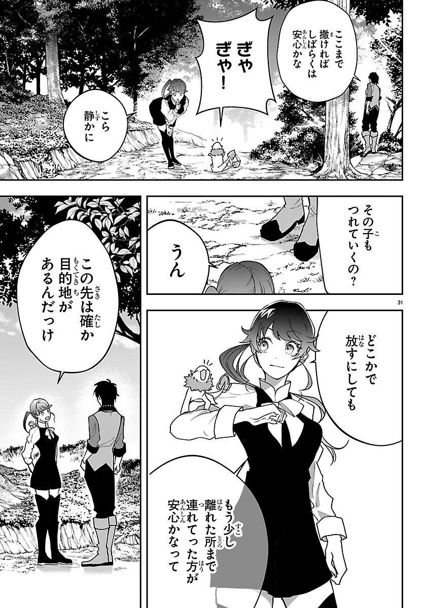 JANAI HOU NO SEIJO TO YUUSHA: ARE, WATASHI TACHI TTE HONTOU NI "JANAI HOU"? Chapter 7 page 31 - nihonkuni.com