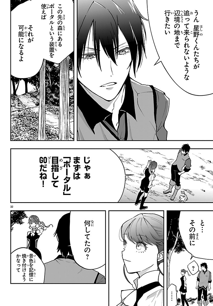 JANAI HOU NO SEIJO TO YUUSHA: ARE, WATASHI TACHI TTE HONTOU NI "JANAI HOU"? Chapter 7 page 32 - nihonkuni.com