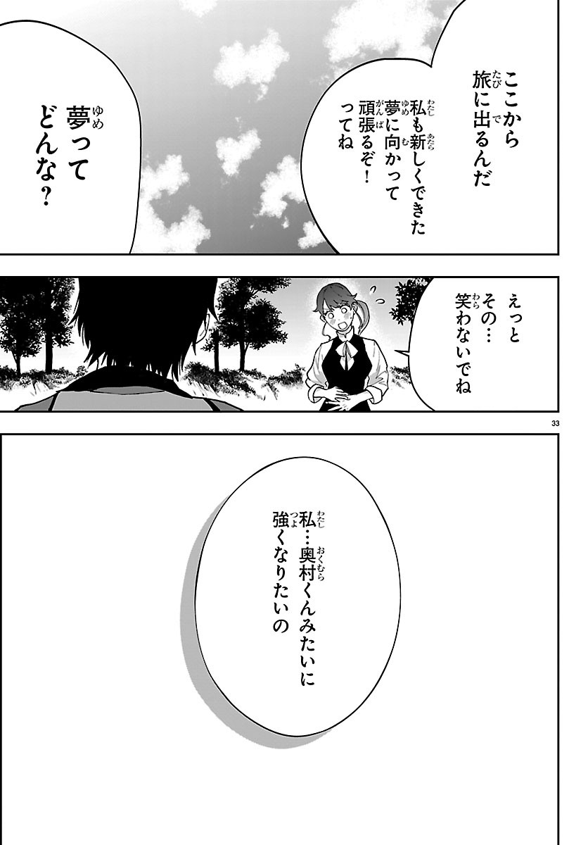 JANAI HOU NO SEIJO TO YUUSHA: ARE, WATASHI TACHI TTE HONTOU NI "JANAI HOU"? Chapter 7 page 33 - nihonkuni.com