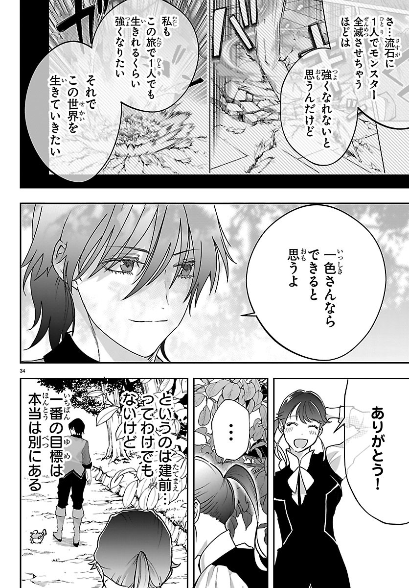 JANAI HOU NO SEIJO TO YUUSHA: ARE, WATASHI TACHI TTE HONTOU NI "JANAI HOU"? Chapter 7 page 34 - nihonkuni.com