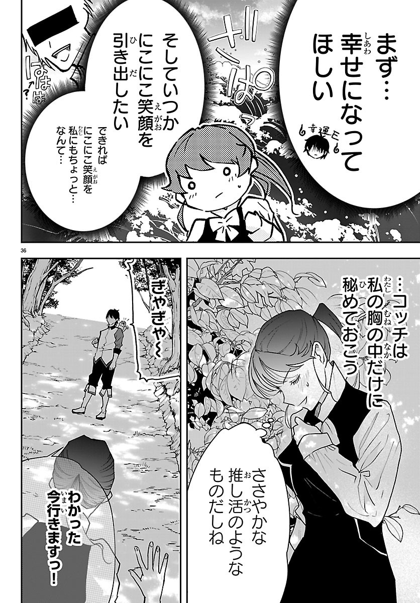 JANAI HOU NO SEIJO TO YUUSHA: ARE, WATASHI TACHI TTE HONTOU NI "JANAI HOU"? Chapter 7 page 36 - nihonkuni.com