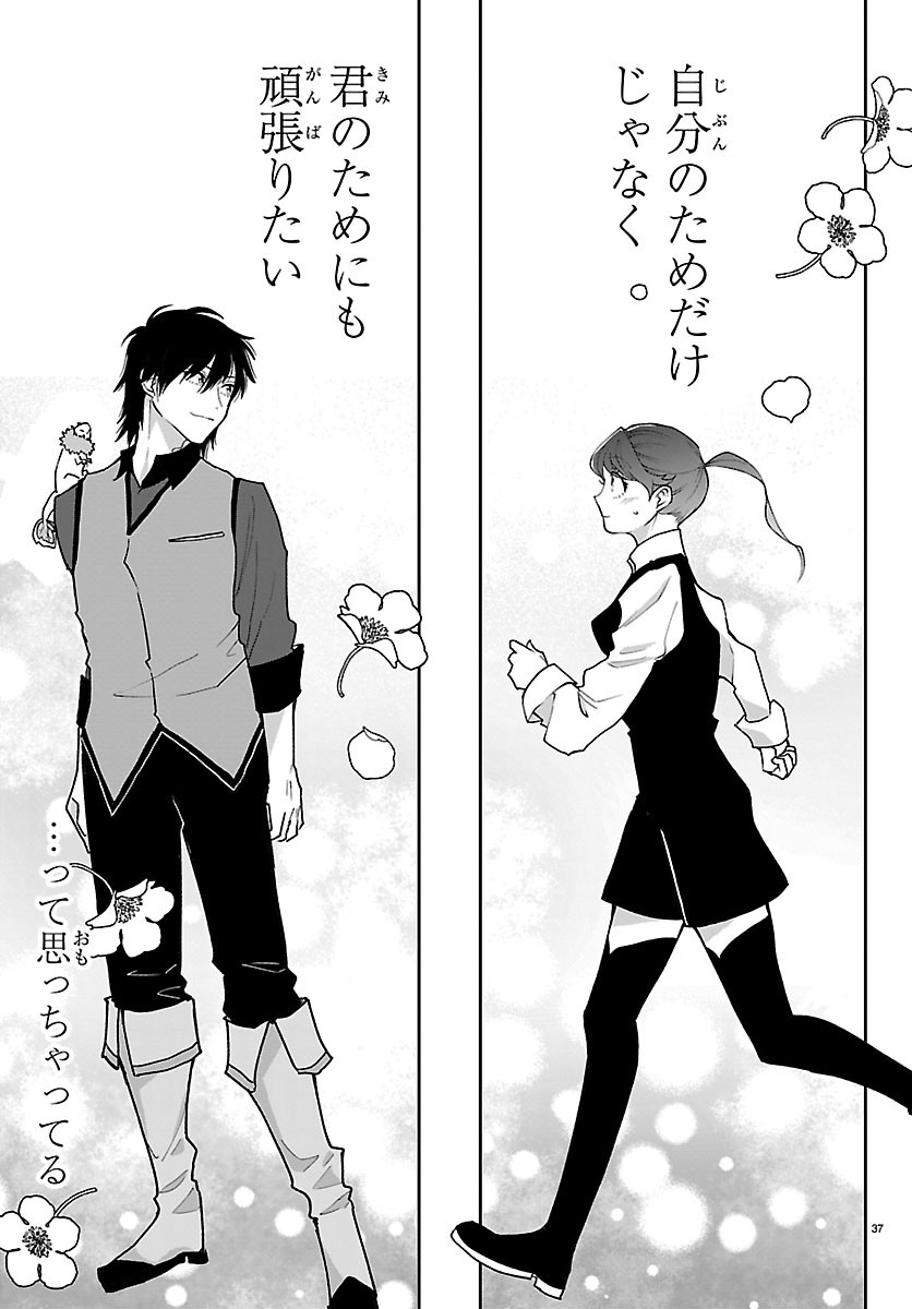 JANAI HOU NO SEIJO TO YUUSHA: ARE, WATASHI TACHI TTE HONTOU NI "JANAI HOU"? Chapter 7 page 37 - nihonkuni.com