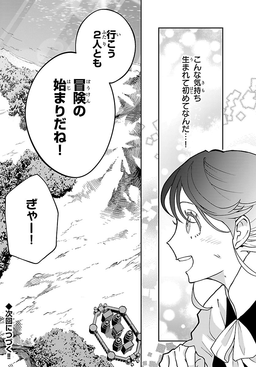 JANAI HOU NO SEIJO TO YUUSHA: ARE, WATASHI TACHI TTE HONTOU NI "JANAI HOU"? Chapter 7 page 38 - nihonkuni.com