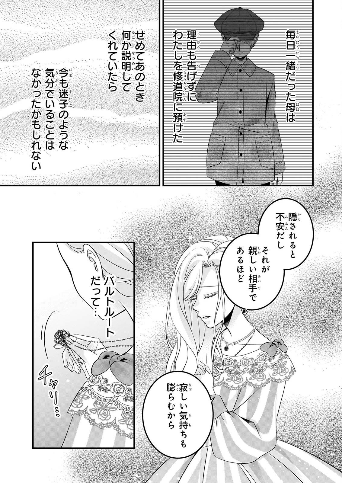 NISEREIJO NO YAKU ARI AUCTION CATALOG EMERALD HA DEAI WO MICHIBIKU Chapter 9.2 page 11 - nihonkuni.com