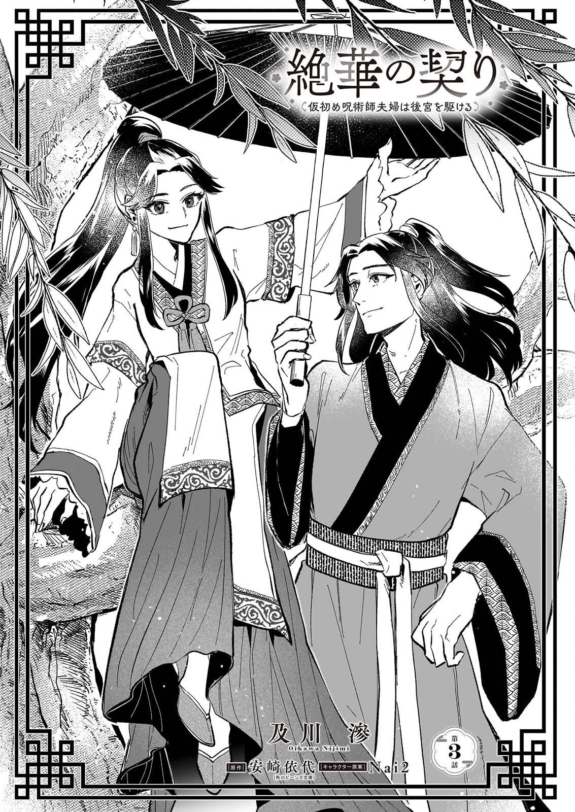 ZE HANA NO CHIGIRI KARIHAJIME JUJUTSU SHI FUFU HA KOKYU WO KAKERU Chapter 3 page 1 - nihonkuni.com
