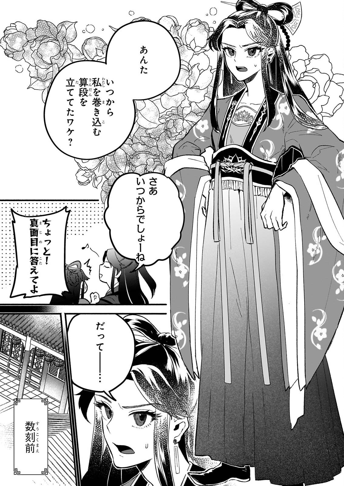 ZE HANA NO CHIGIRI KARIHAJIME JUJUTSU SHI FUFU HA KOKYU WO KAKERU Chapter 3 page 3 - nihonkuni.com