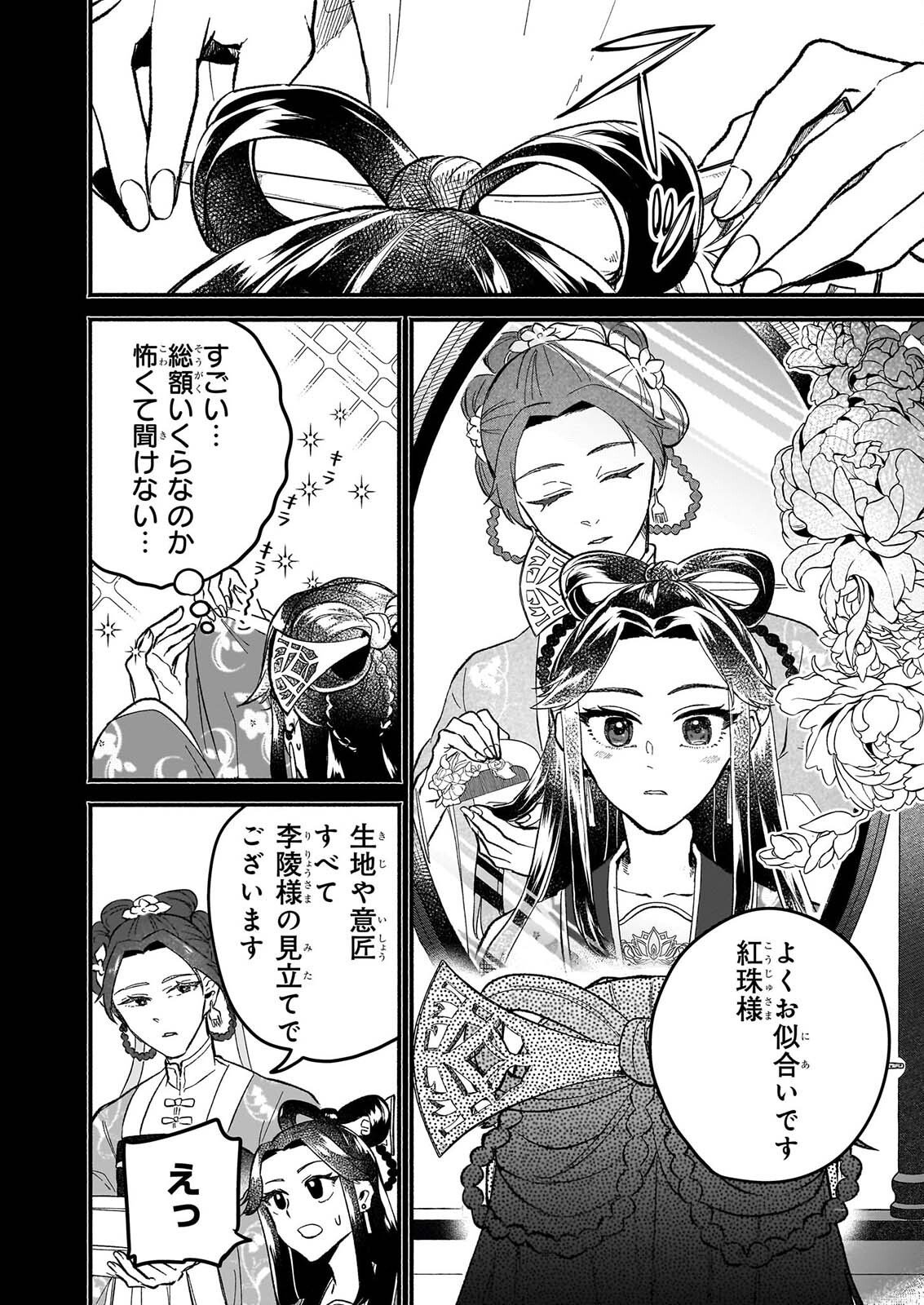 ZE HANA NO CHIGIRI KARIHAJIME JUJUTSU SHI FUFU HA KOKYU WO KAKERU Chapter 3 page 4 - nihonkuni.com