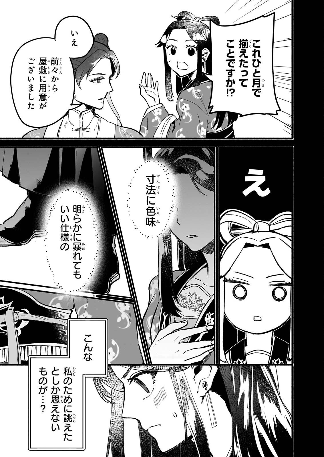 ZE HANA NO CHIGIRI KARIHAJIME JUJUTSU SHI FUFU HA KOKYU WO KAKERU Chapter 3 page 5 - nihonkuni.com